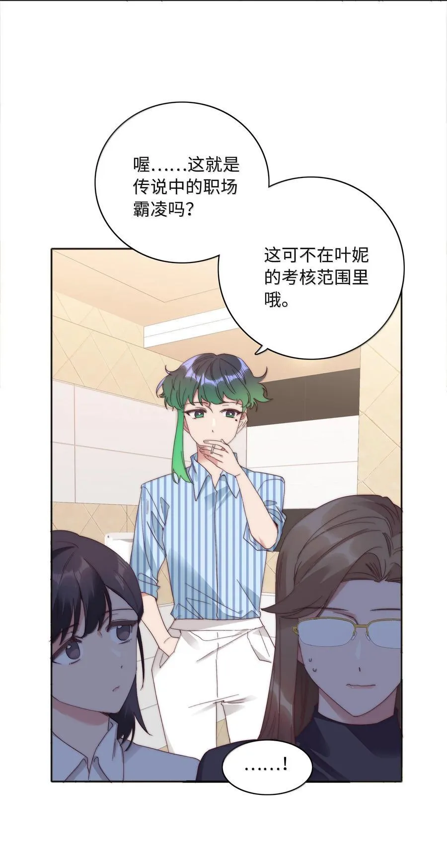086 变形计（上） 第35页