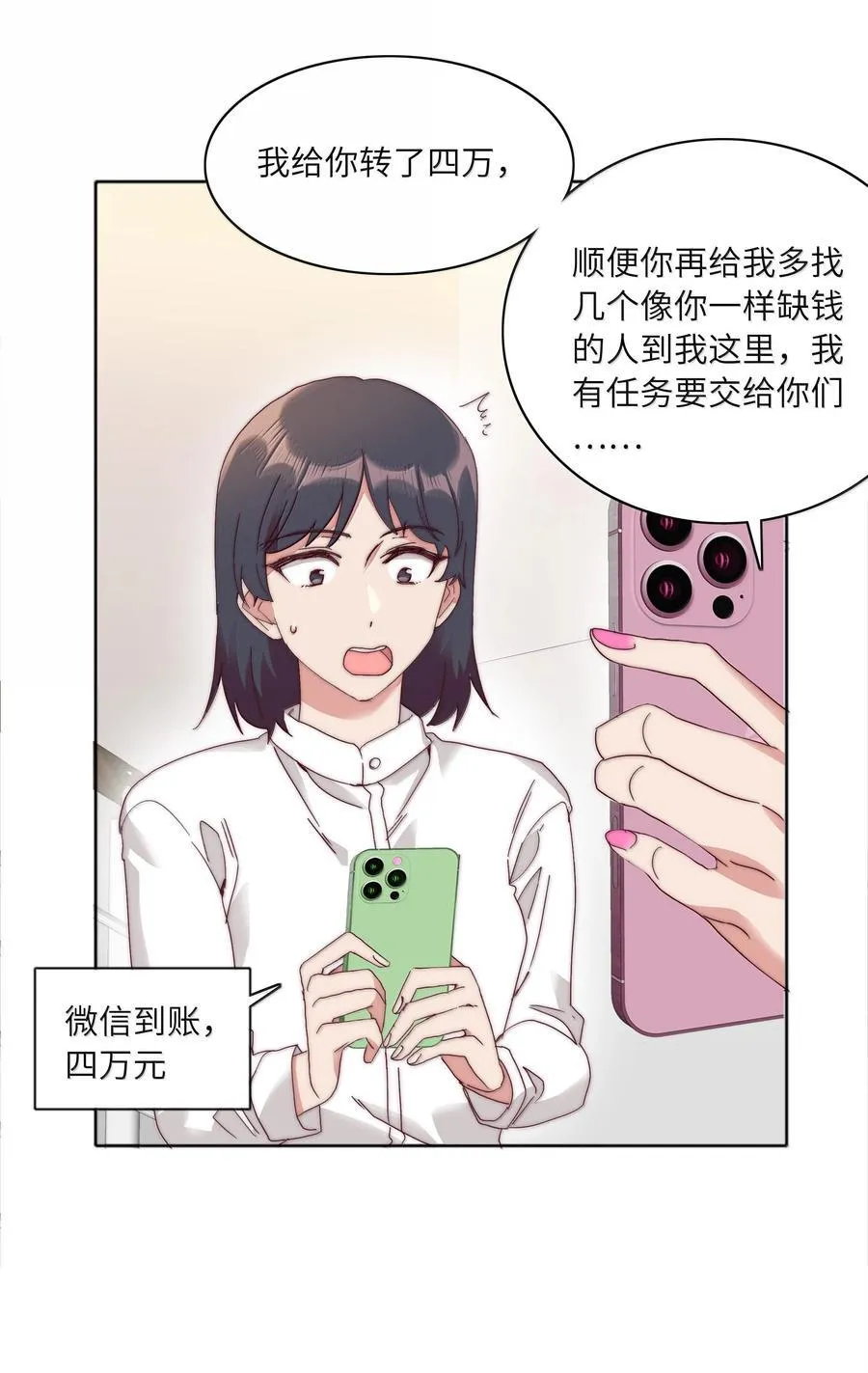 086 变形计（上） 第42页