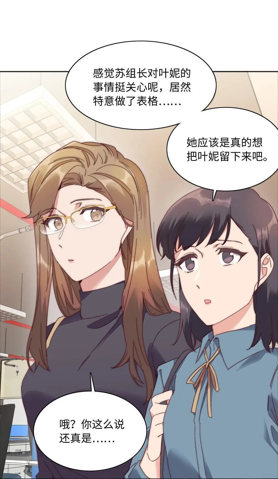 087 变形计（下） 第8页