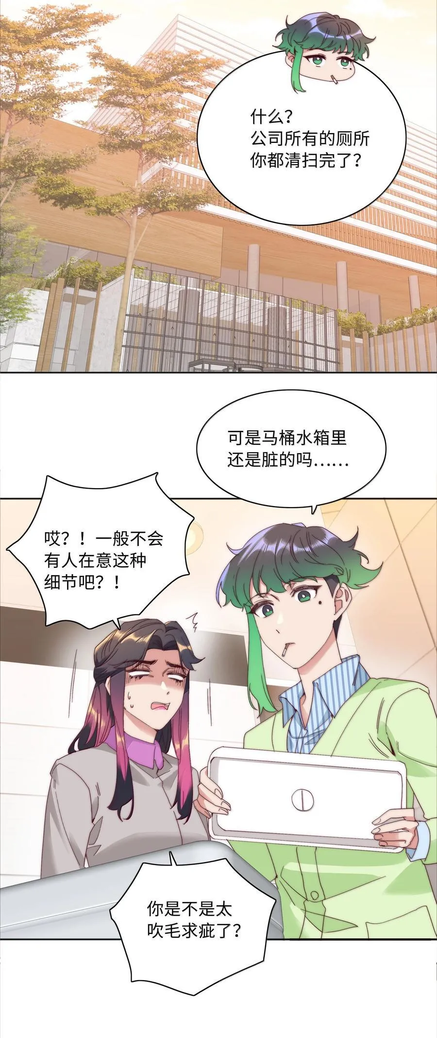 087 变形计（下） 第15页