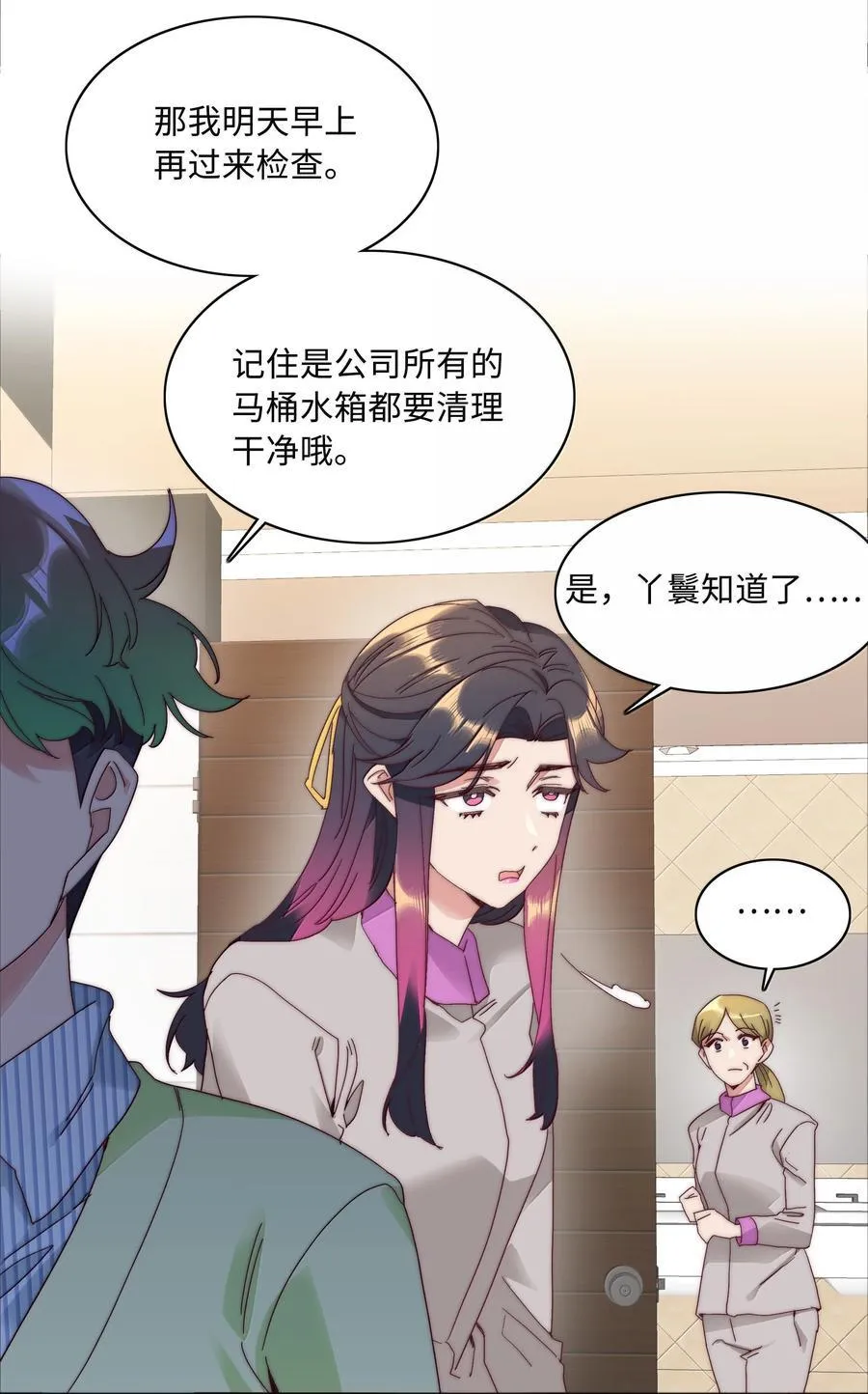 087 变形计（下） 第17页