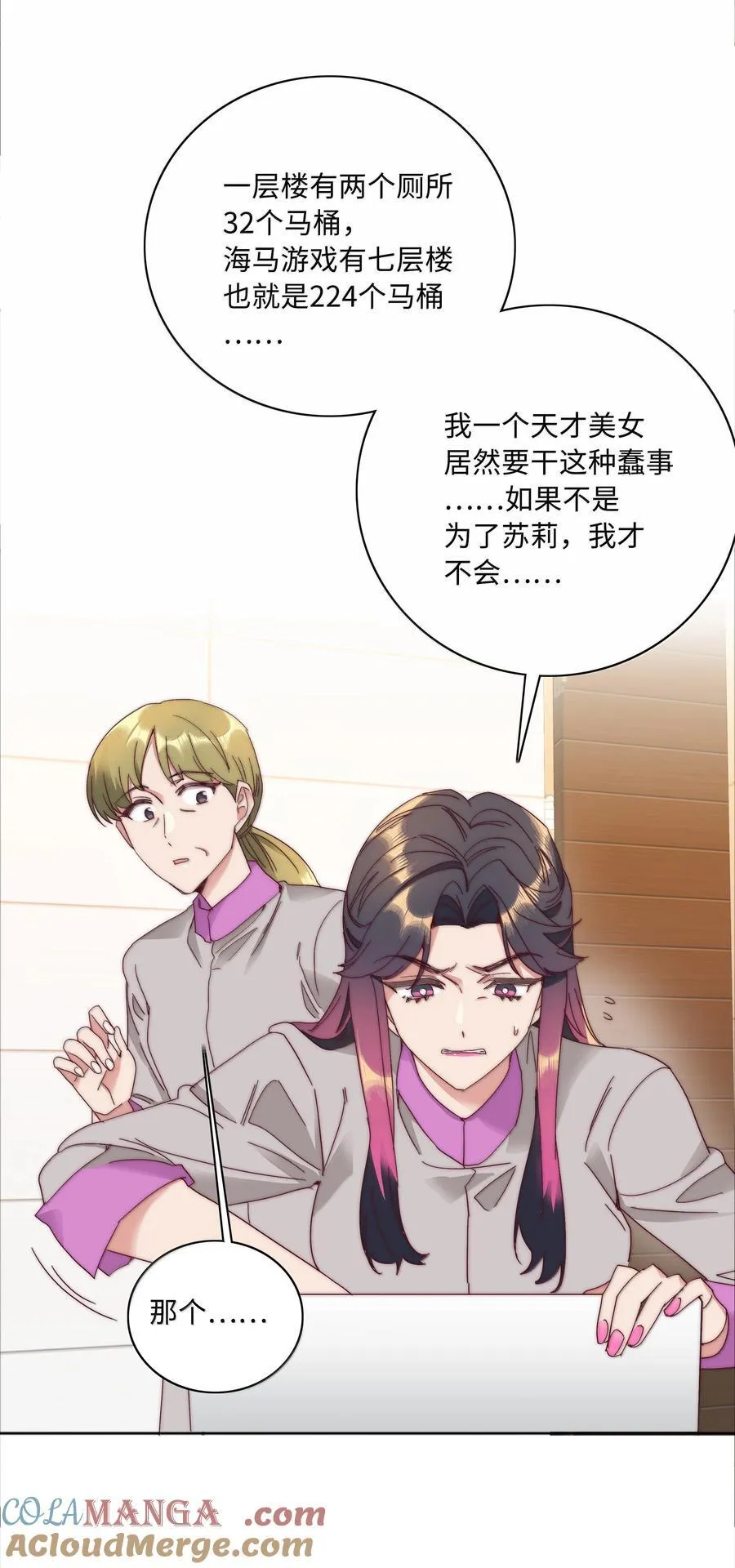 087 变形计（下） 第19页