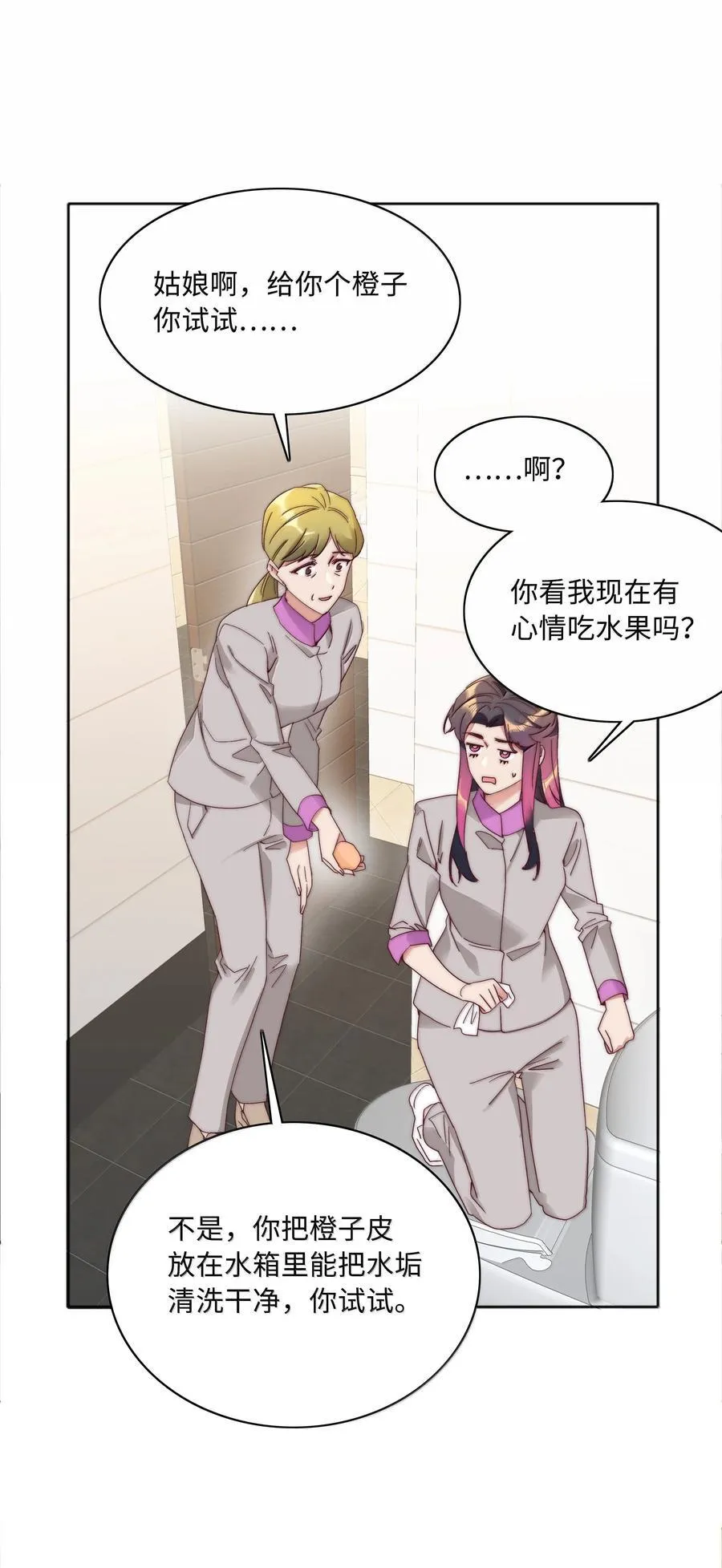 087 变形计（下） 第20页