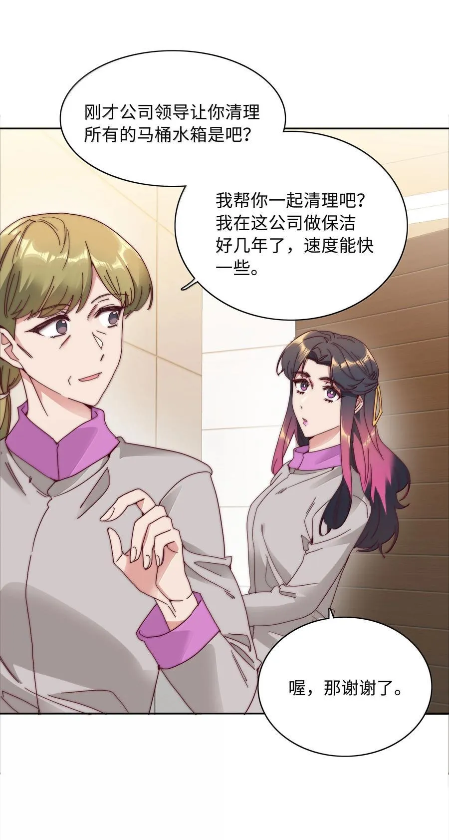 087 变形计（下） 第23页