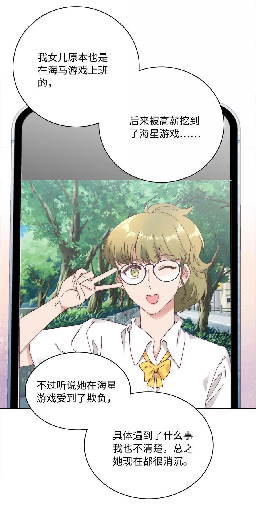 087 变形计（下） 第32页