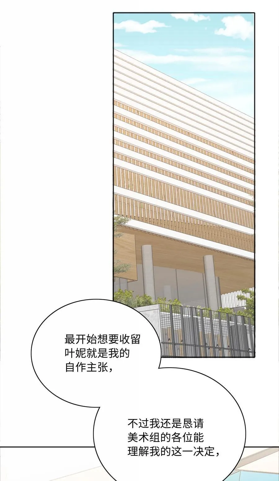 087 变形计（下） 第41页