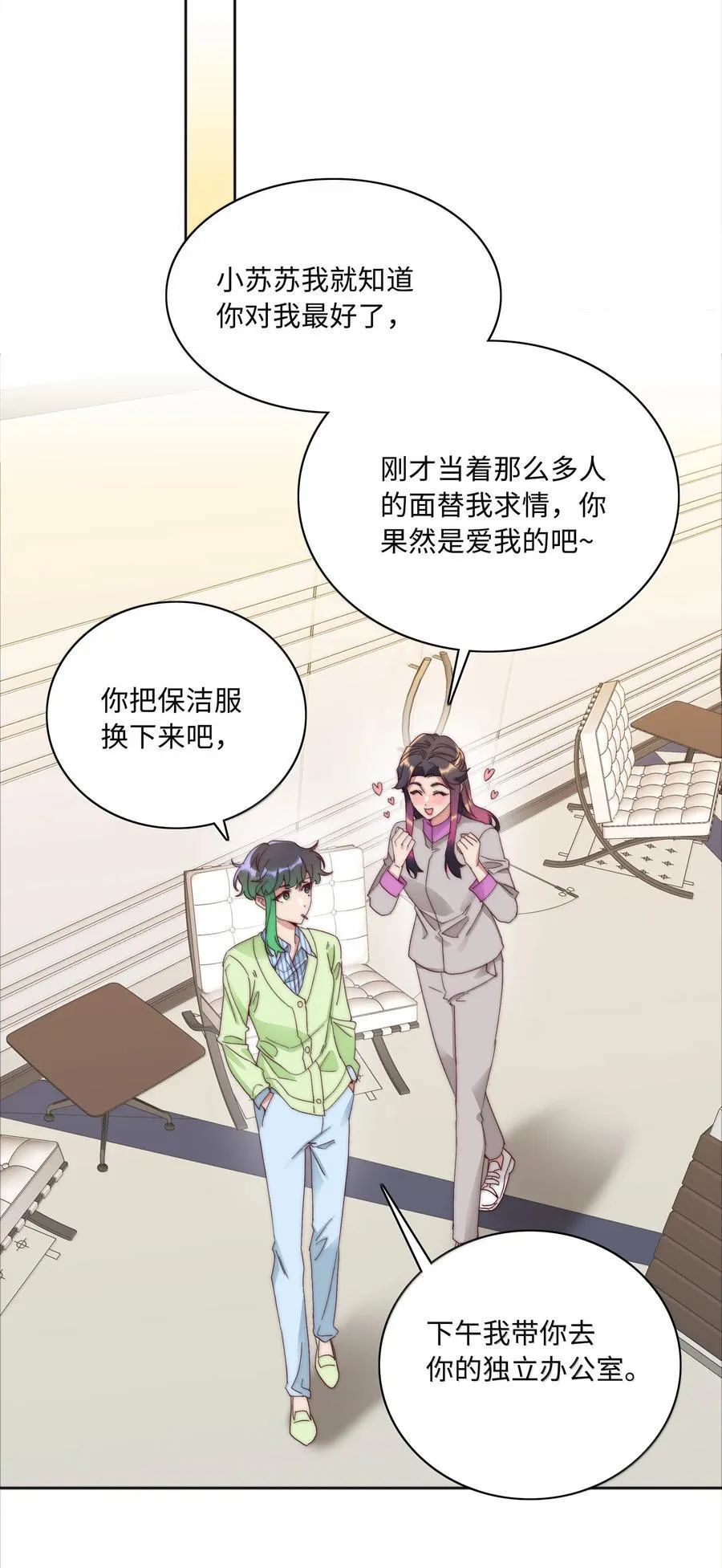 087 变形计（下） 第47页