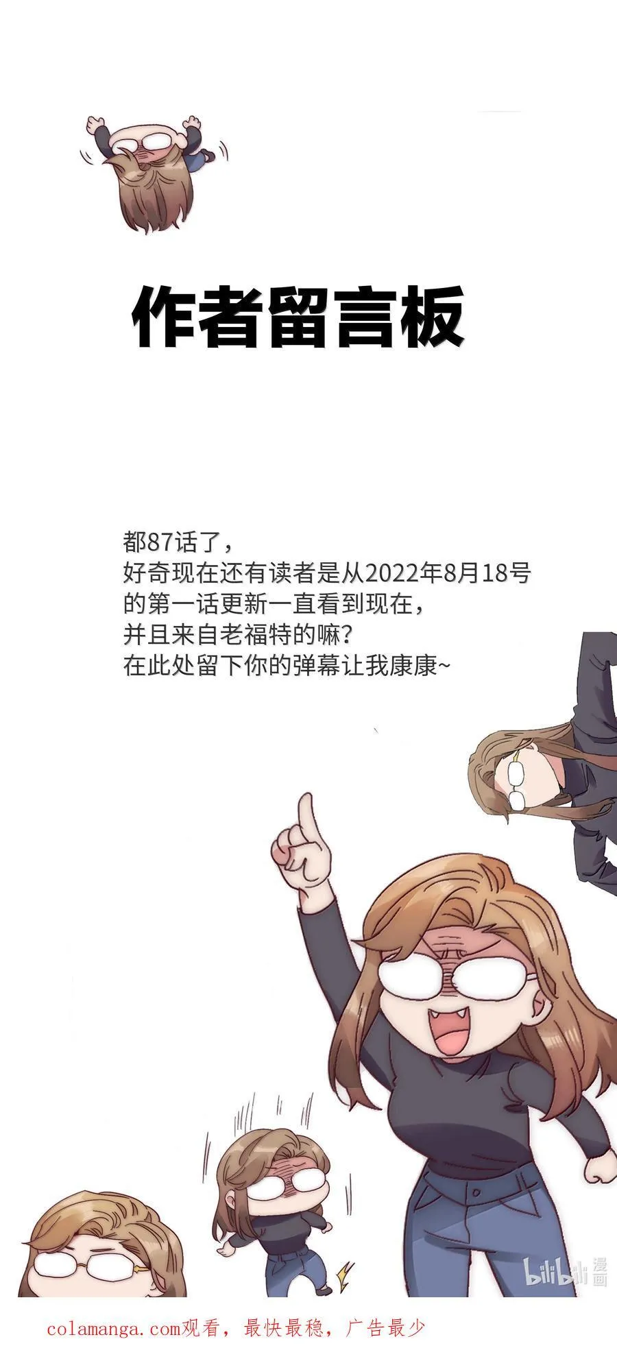 087 变形计（下） 第54页