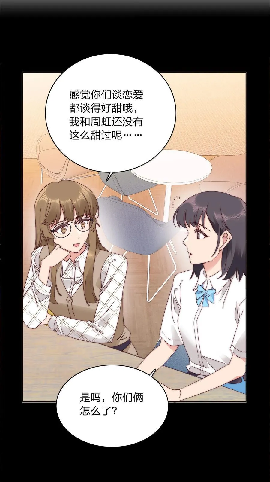 088 甜蜜蜜恋爱导师（上） 第5页