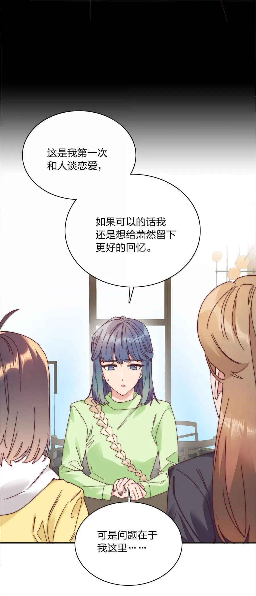 088 甜蜜蜜恋爱导师（上） 第8页