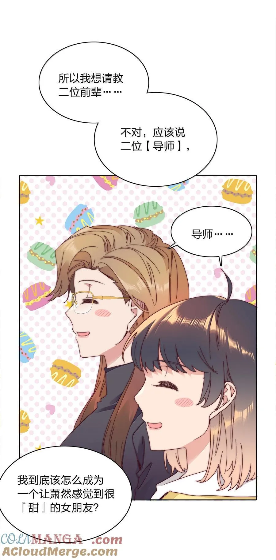 088 甜蜜蜜恋爱导师（上） 第10页