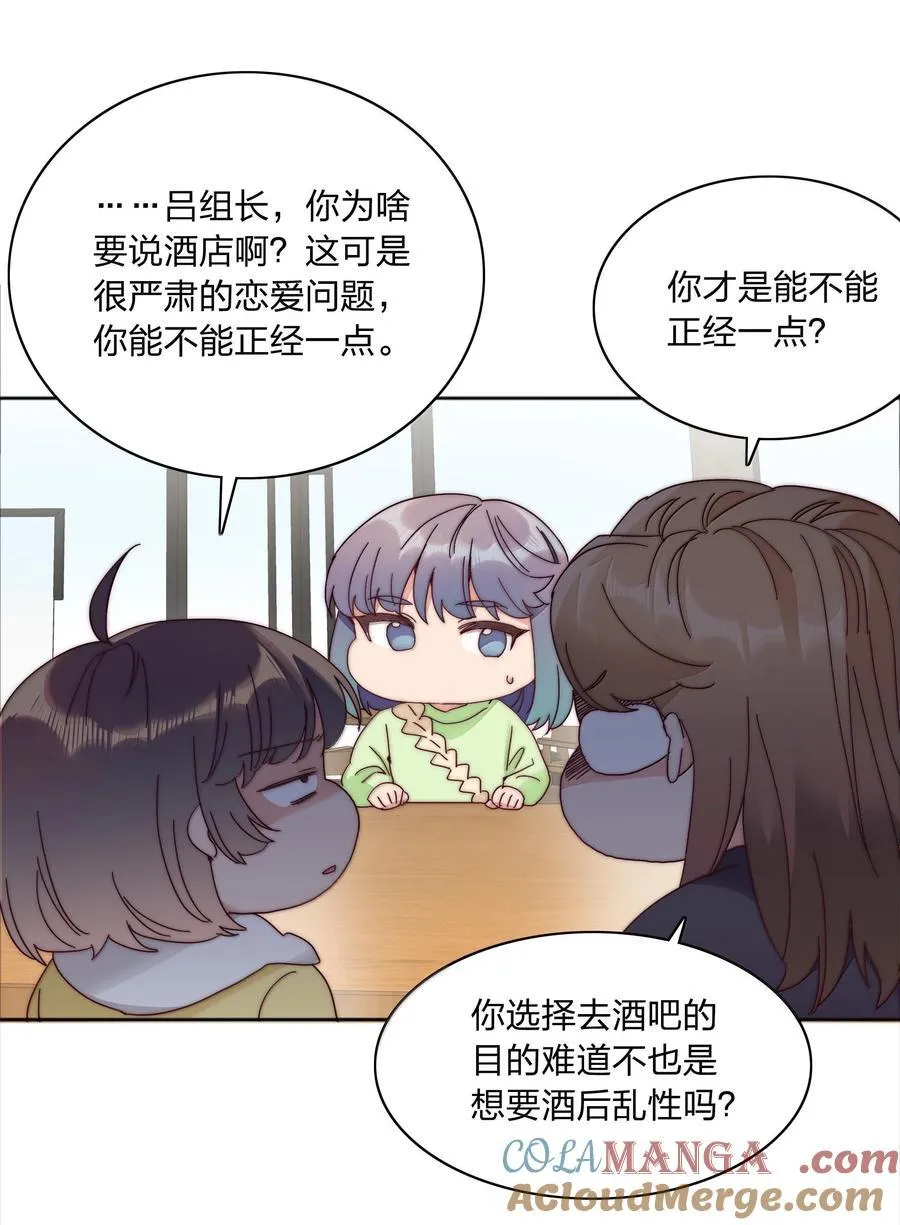 088 甜蜜蜜恋爱导师（上） 第13页