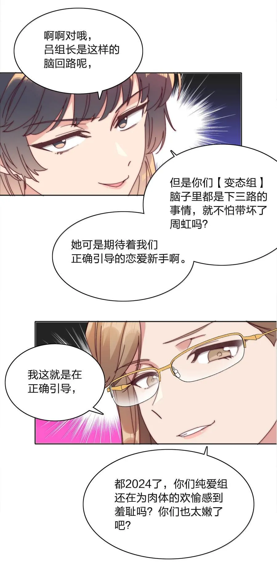 088 甜蜜蜜恋爱导师（上） 第14页