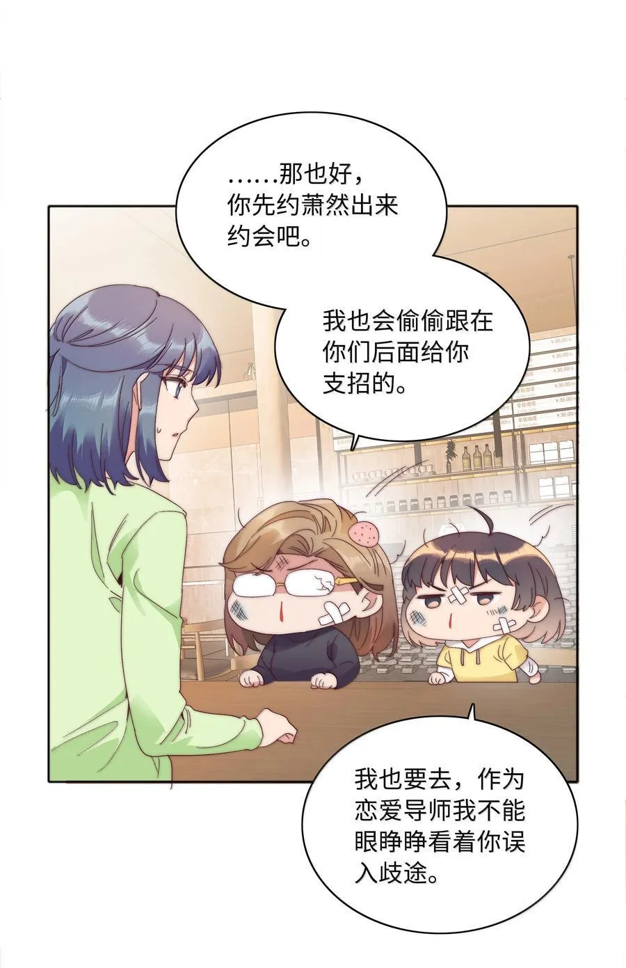 088 甜蜜蜜恋爱导师（上） 第17页
