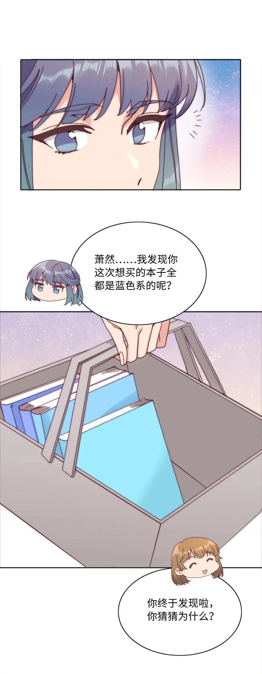 088 甜蜜蜜恋爱导师（上） 第23页