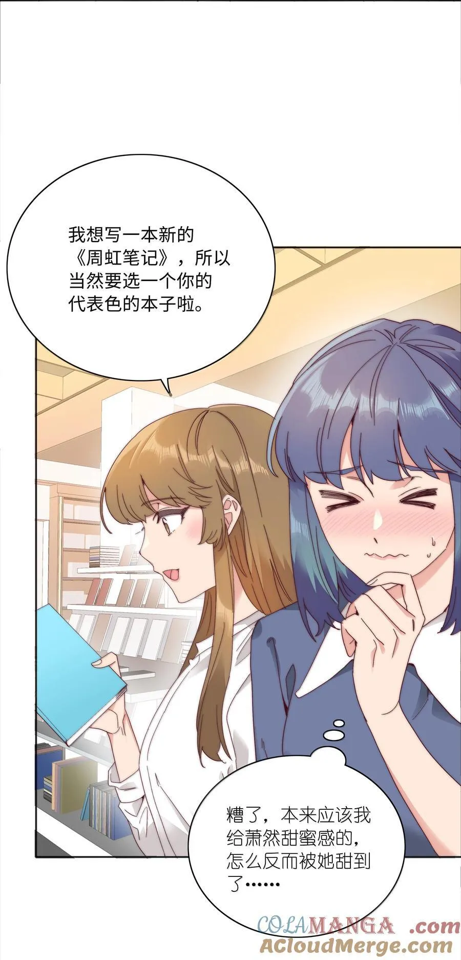 088 甜蜜蜜恋爱导师（上） 第25页