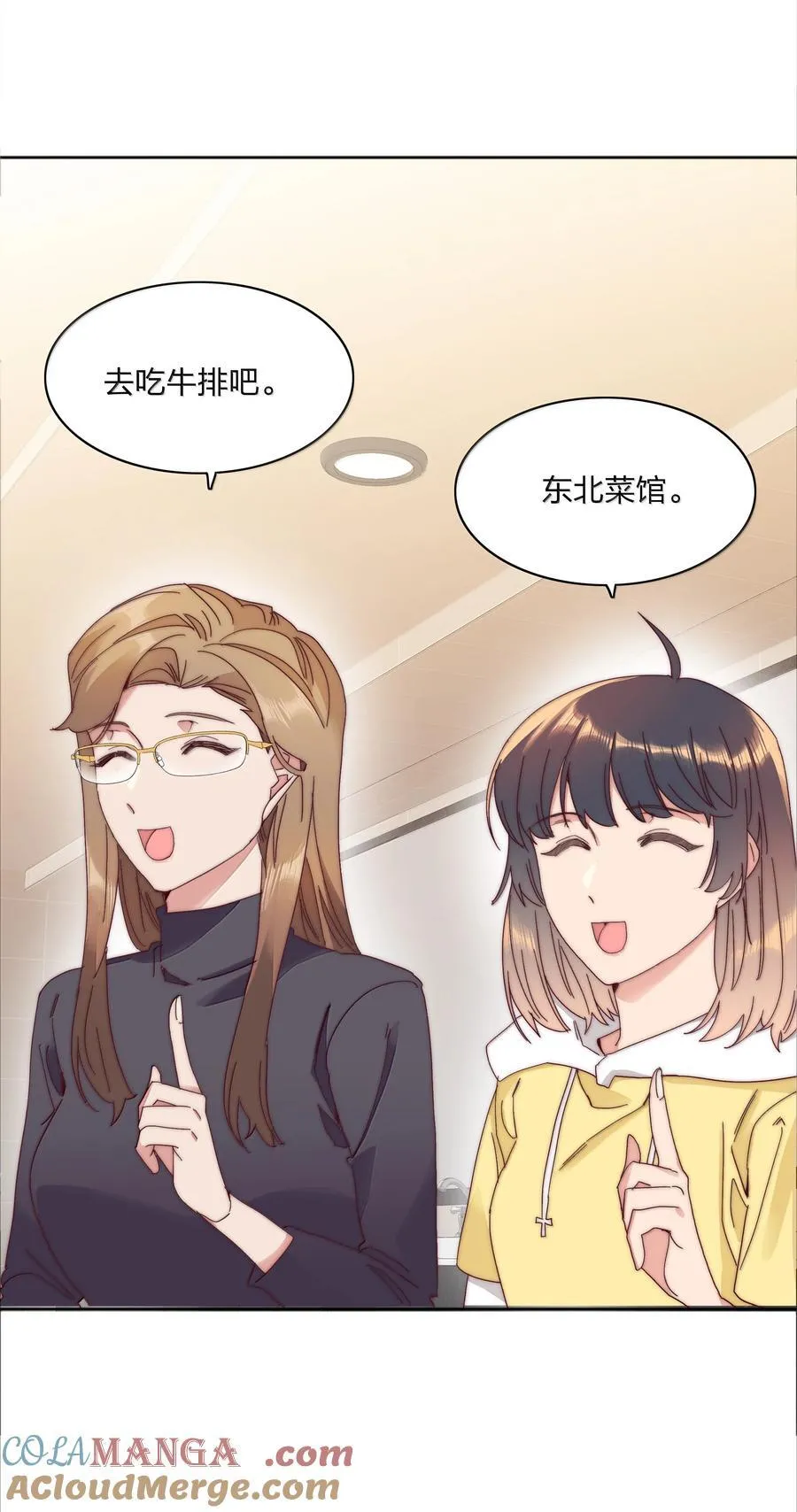088 甜蜜蜜恋爱导师（上） 第28页