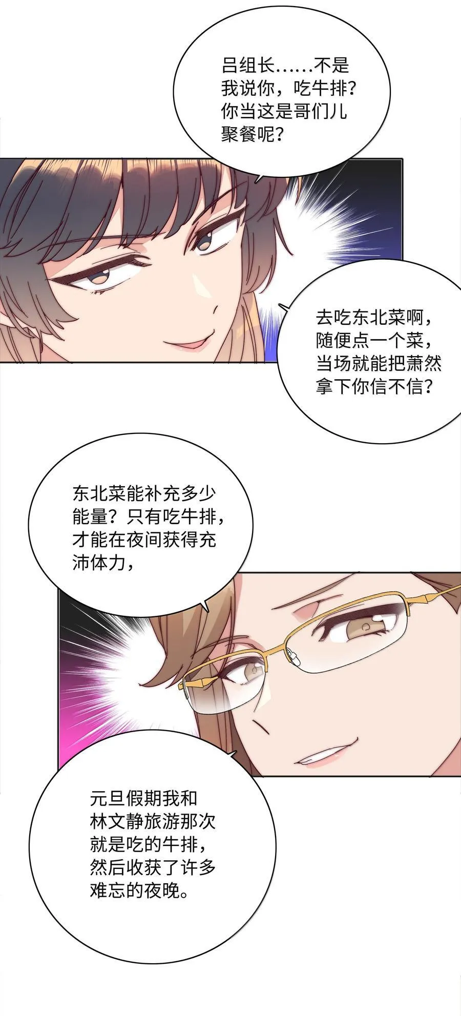 088 甜蜜蜜恋爱导师（上） 第29页
