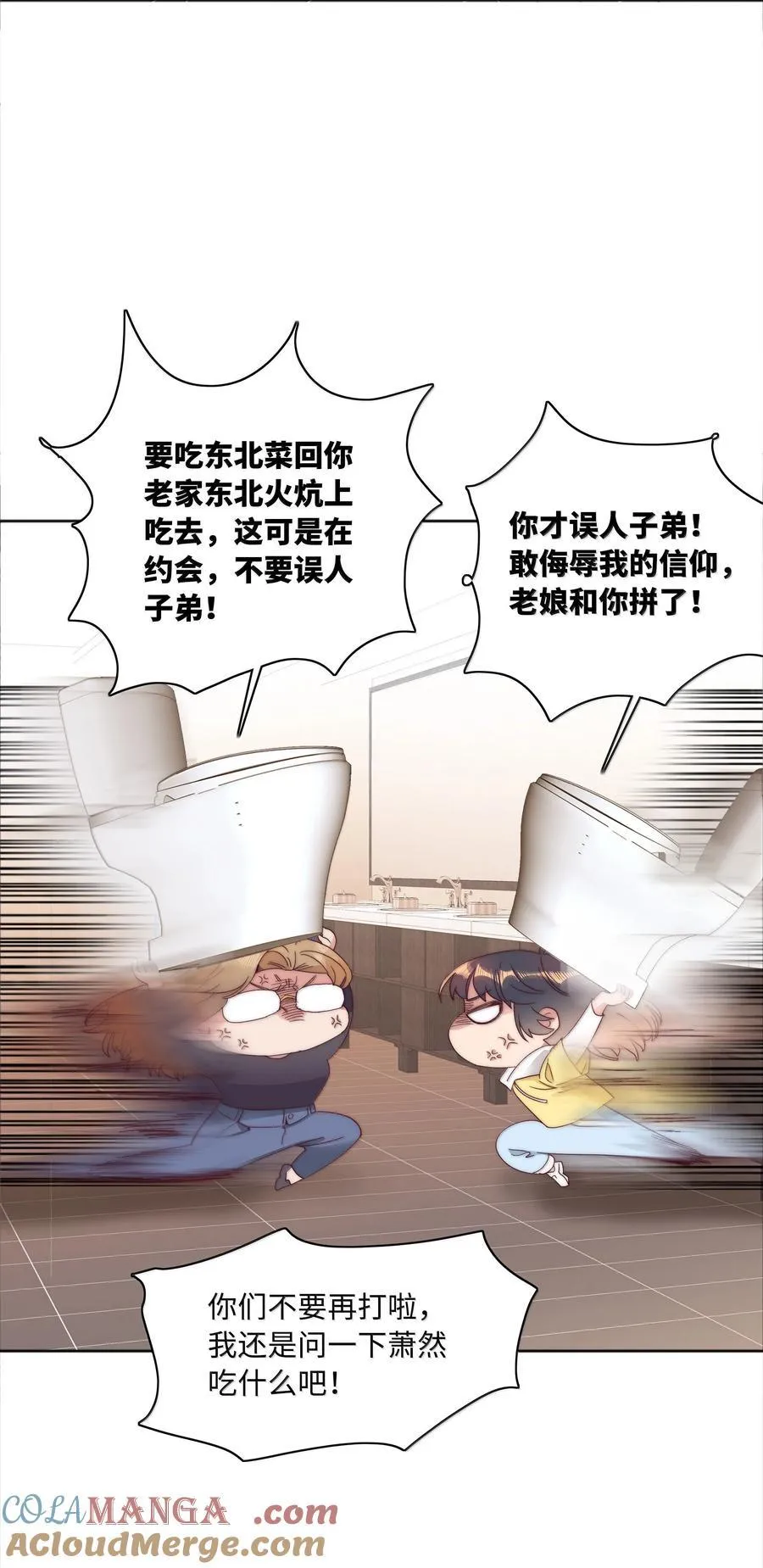 088 甜蜜蜜恋爱导师（上） 第31页
