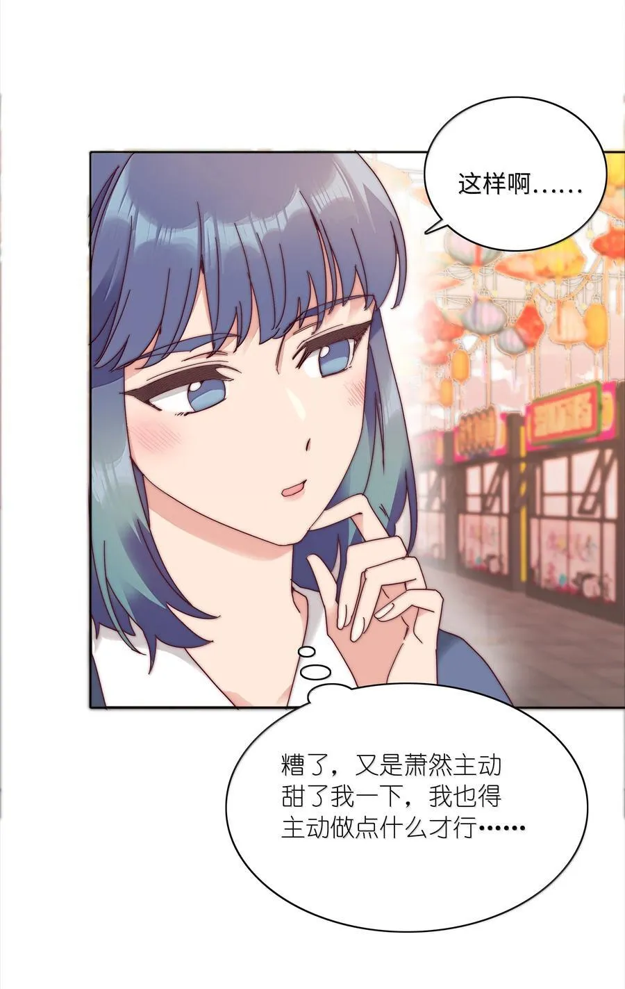 088 甜蜜蜜恋爱导师（上） 第36页