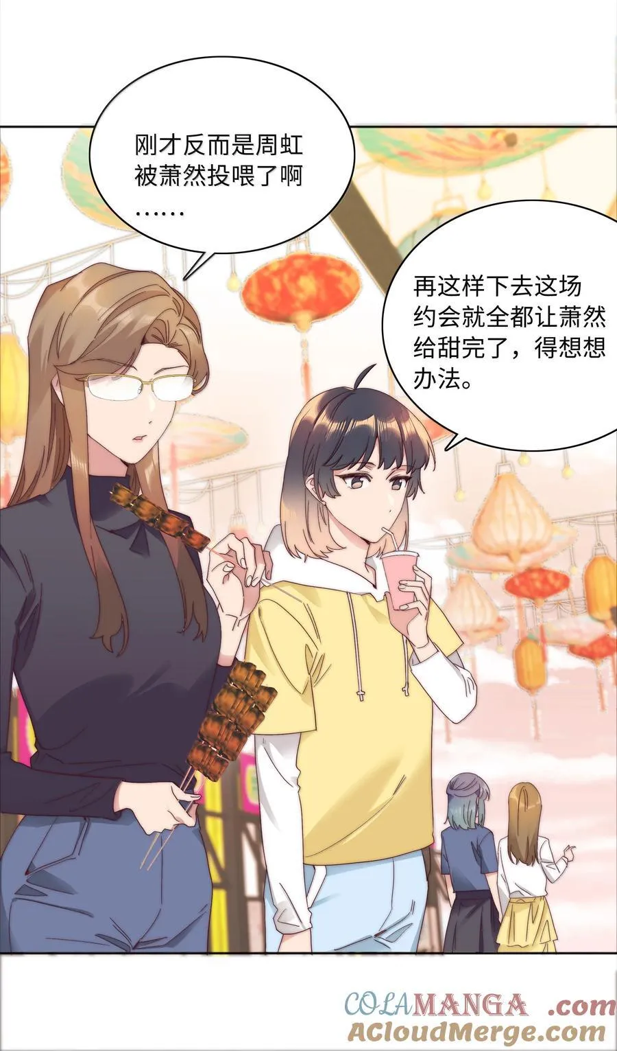 088 甜蜜蜜恋爱导师（上） 第37页