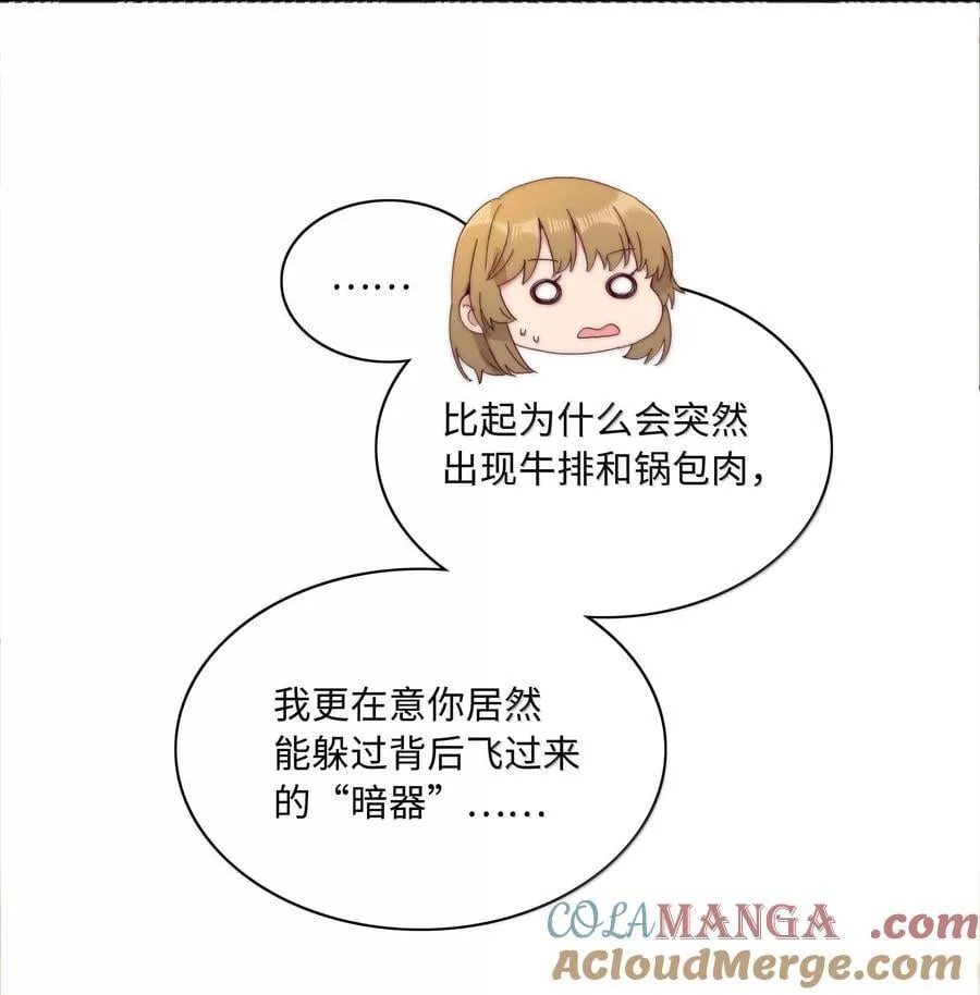 088 甜蜜蜜恋爱导师（上） 第43页