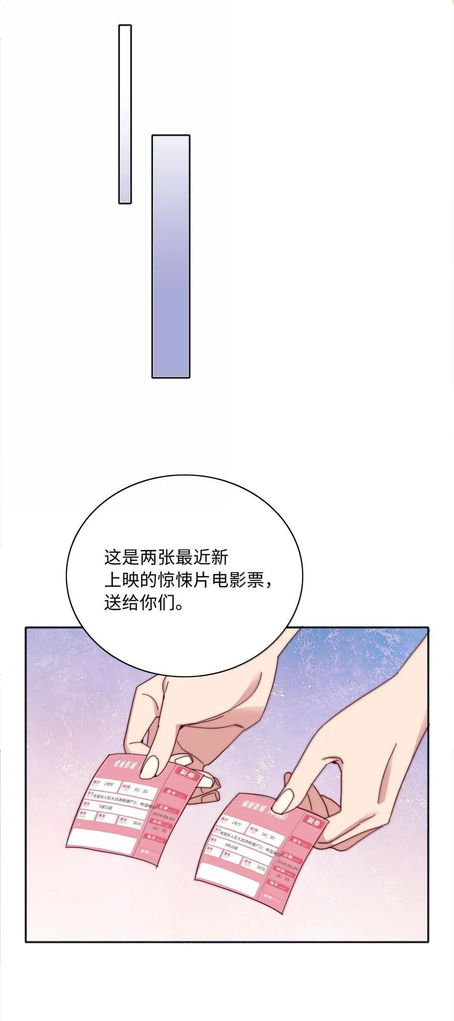 088 甜蜜蜜恋爱导师（上） 第47页