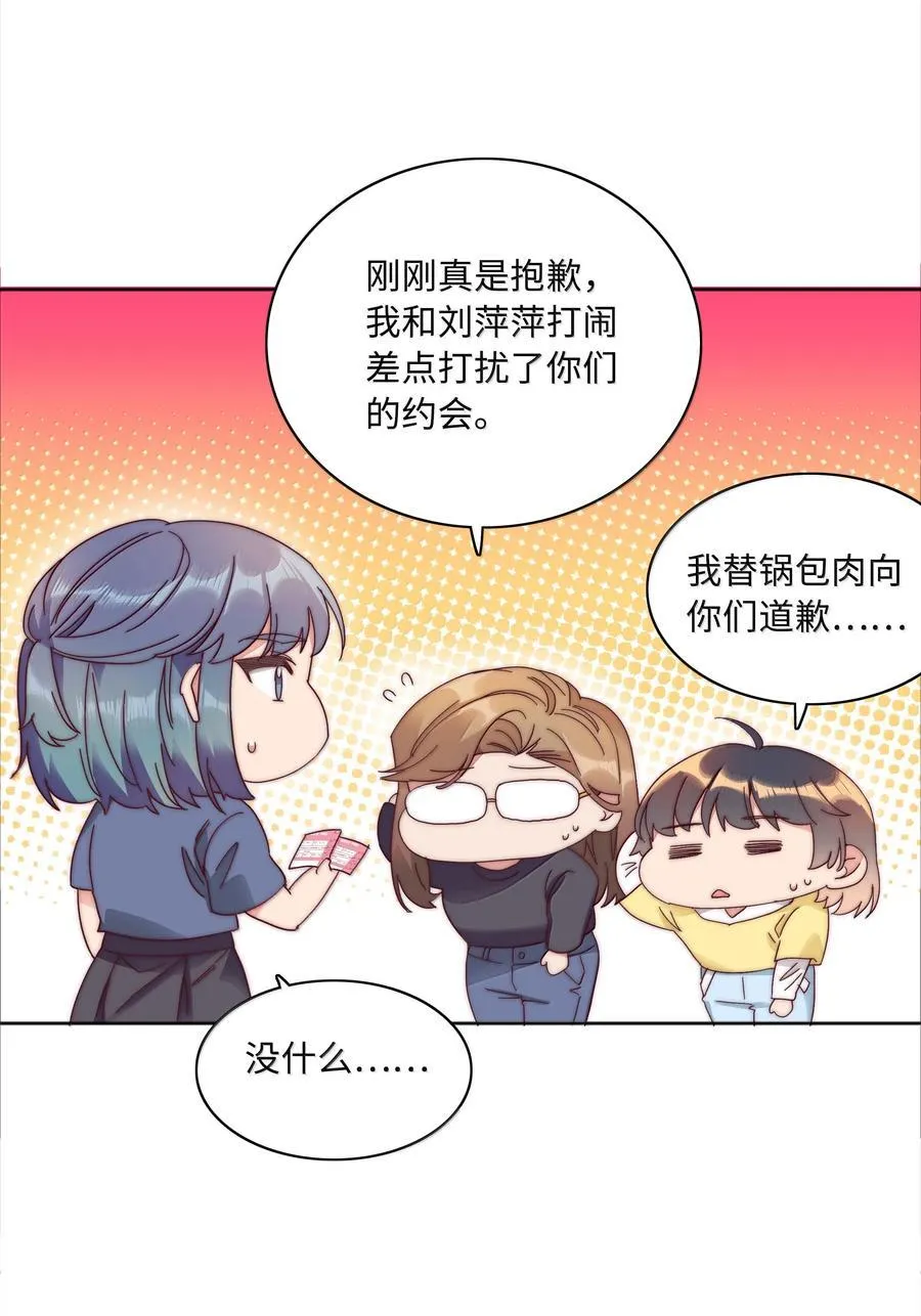 088 甜蜜蜜恋爱导师（上） 第48页