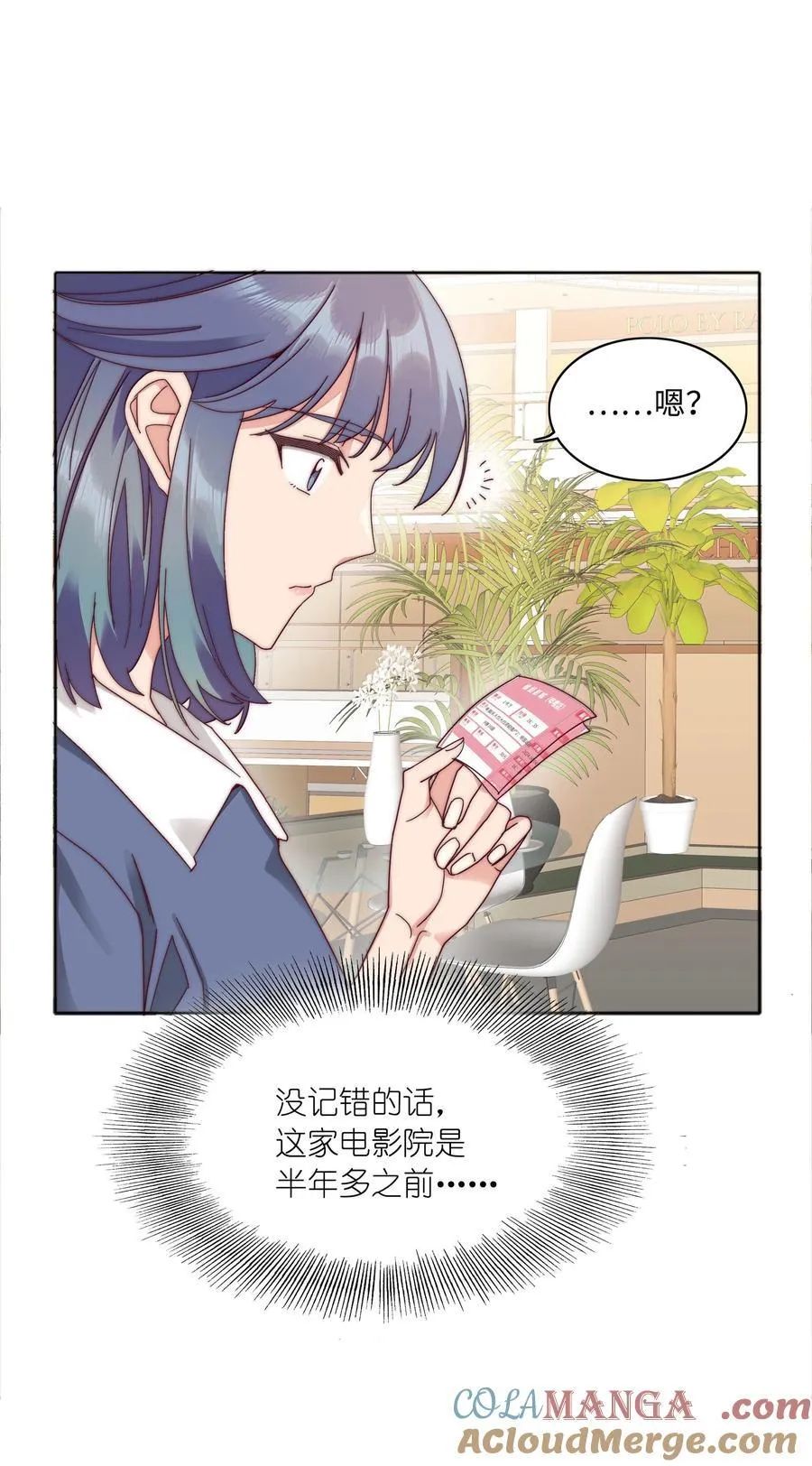 088 甜蜜蜜恋爱导师（上） 第49页