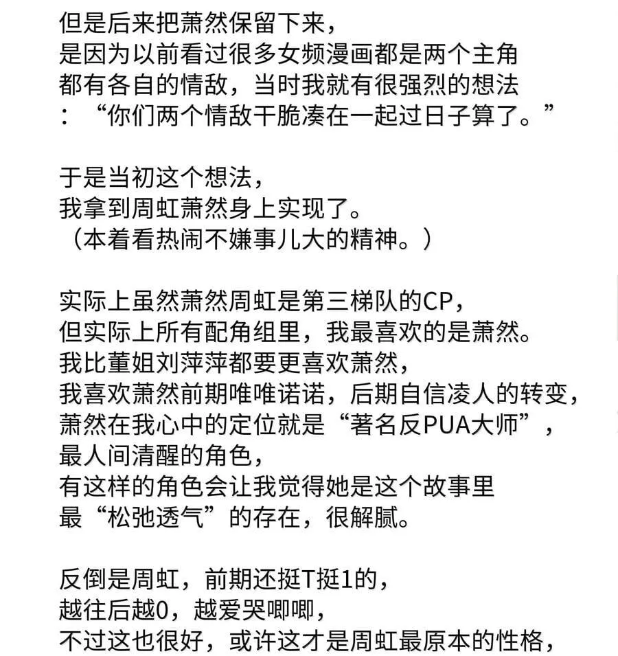 088 甜蜜蜜恋爱导师（上） 第53页