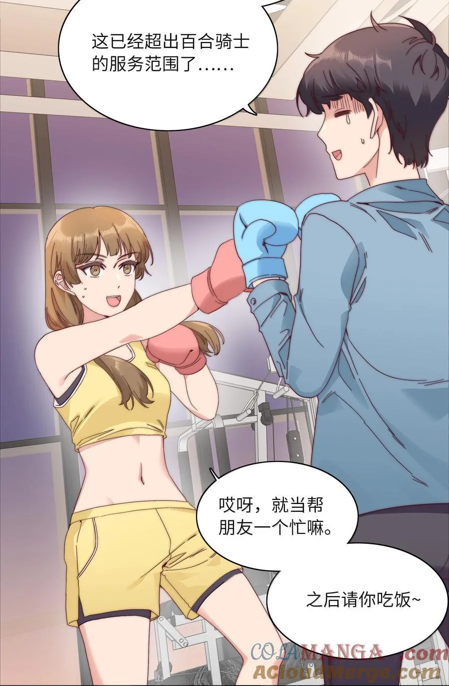 089 为了她，我要变强。 第46页