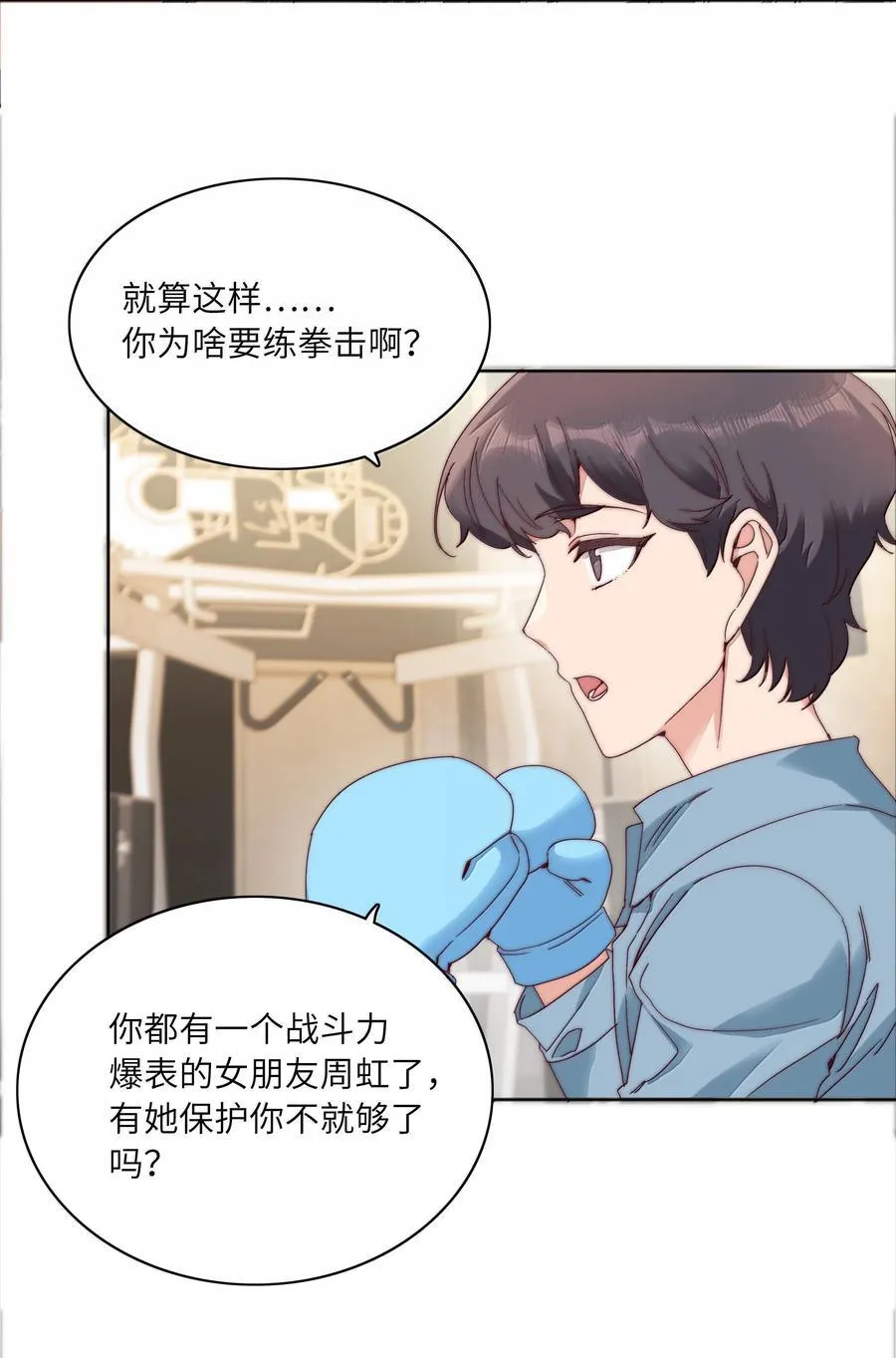 089 为了她，我要变强。 第47页
