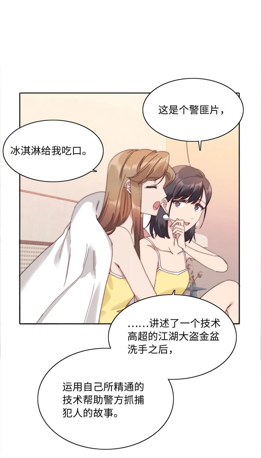 090 偷香祖师奶 第9页