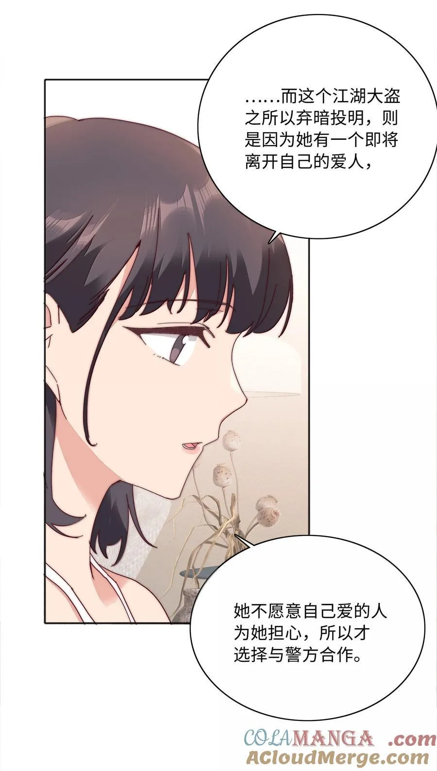 090 偷香祖师奶 第10页