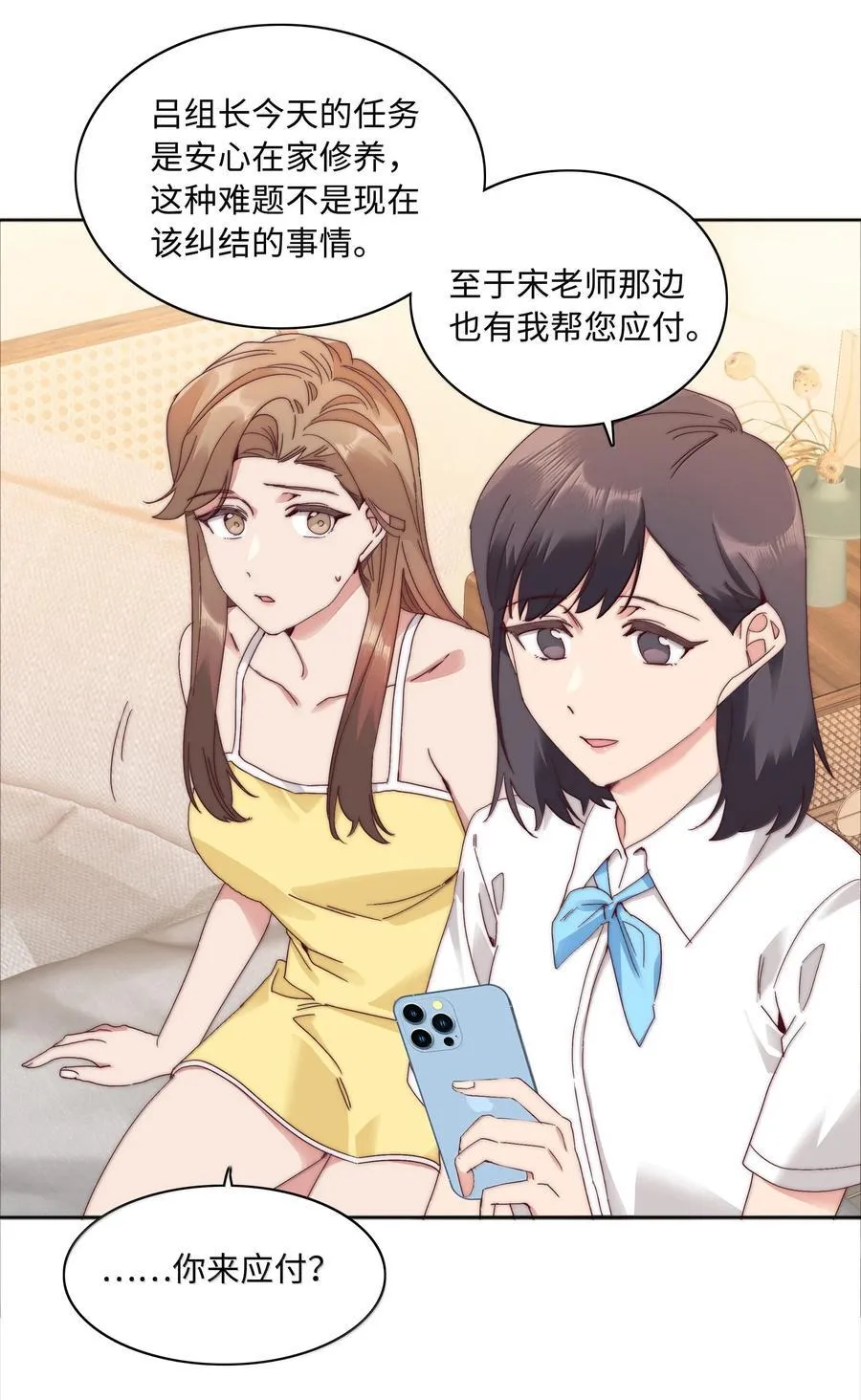 090 偷香祖师奶 第20页