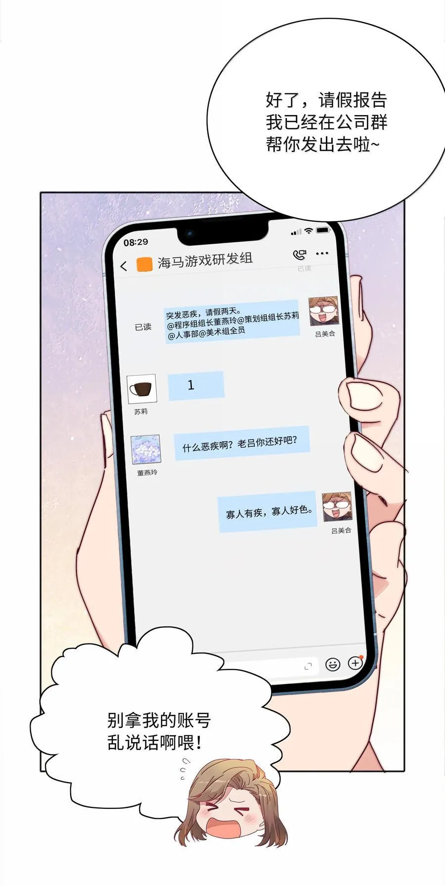 090 偷香祖师奶 第21页
