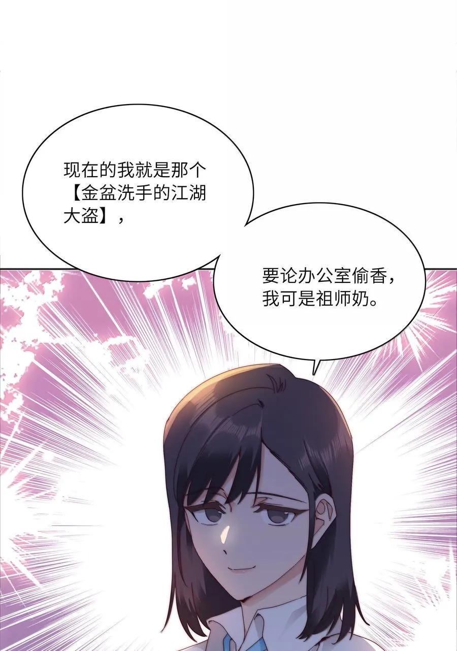 090 偷香祖师奶 第53页