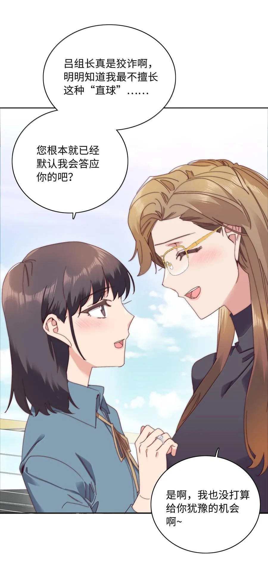 093 老婆~我的好老婆~ 第5页