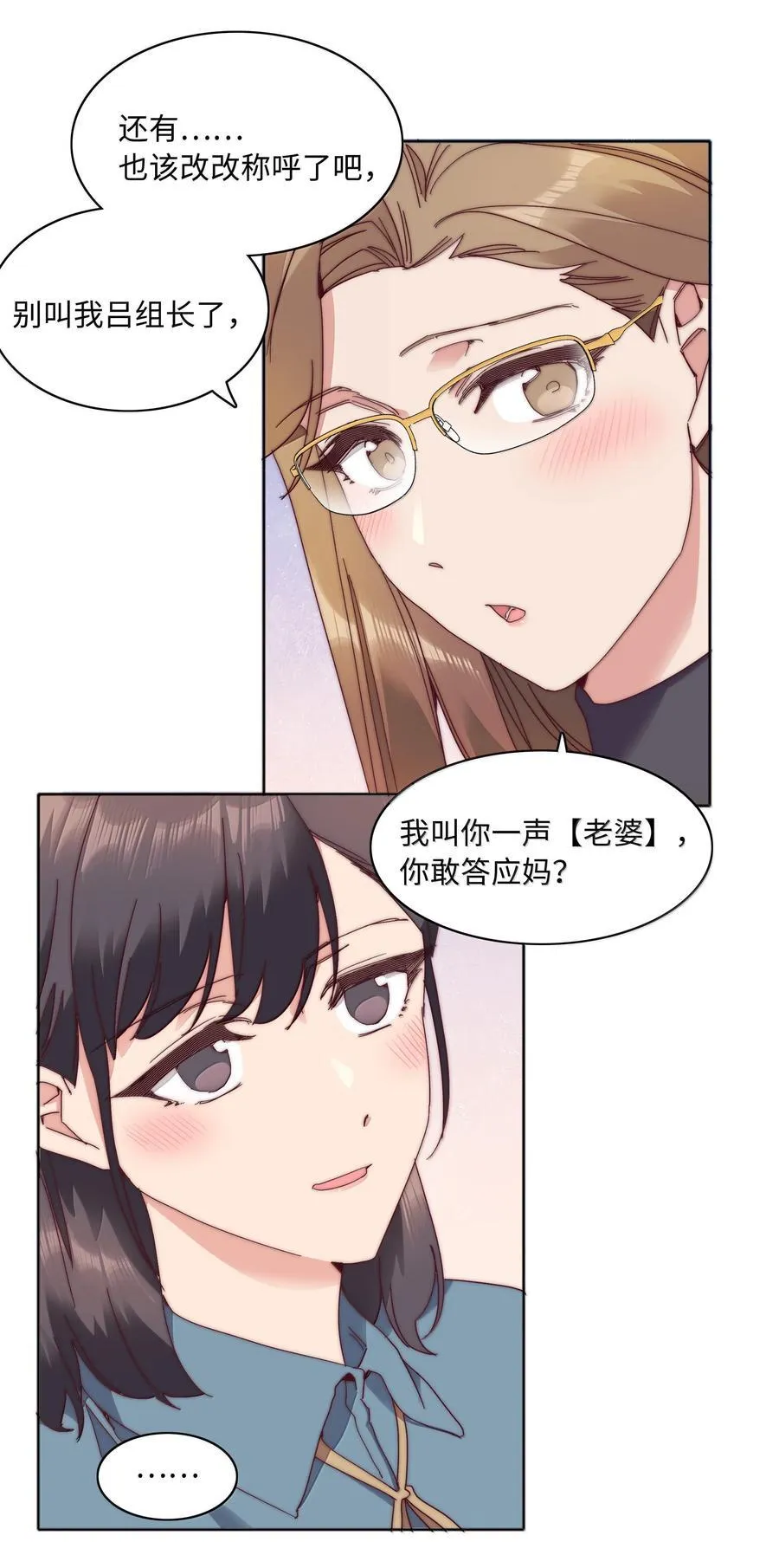 093 老婆~我的好老婆~ 第6页