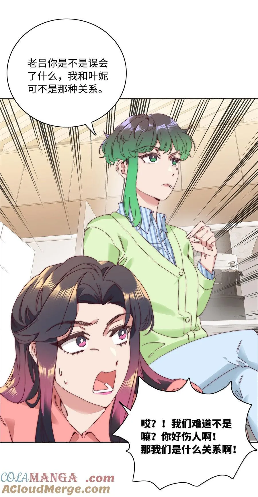 093 老婆~我的好老婆~ 第43页