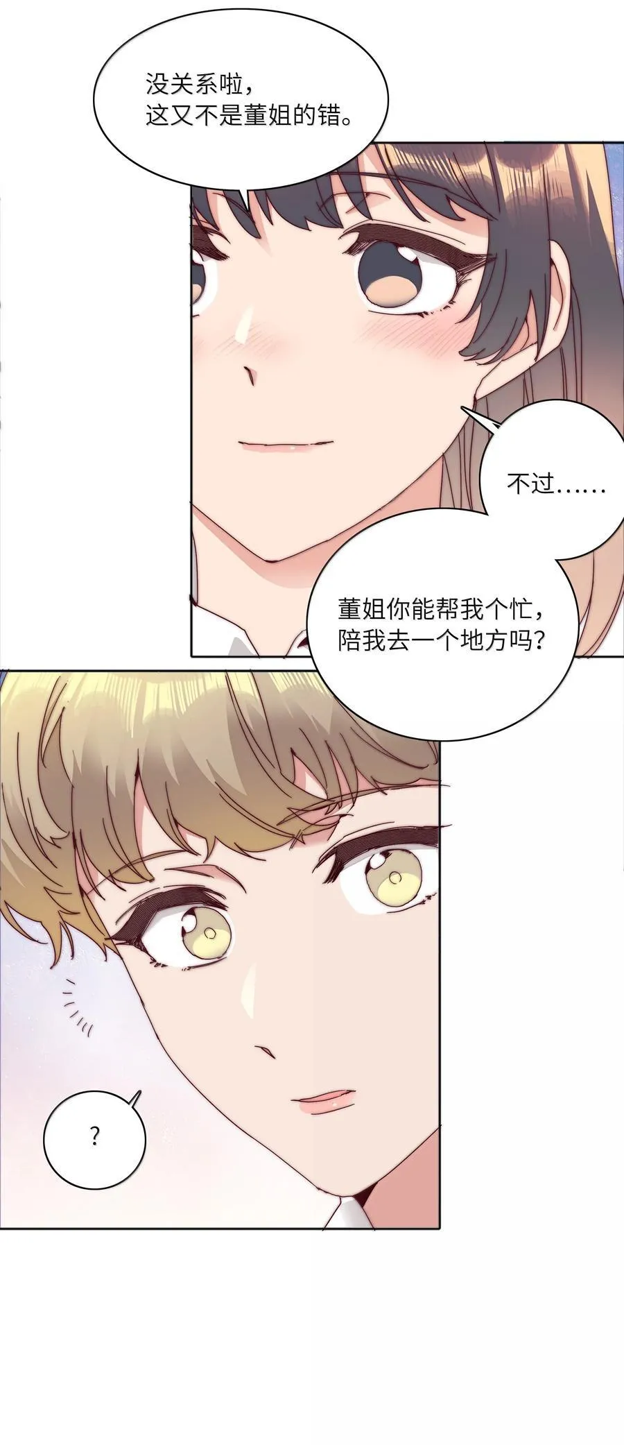 095 妈妈的问题由妈妈来解决 第9页
