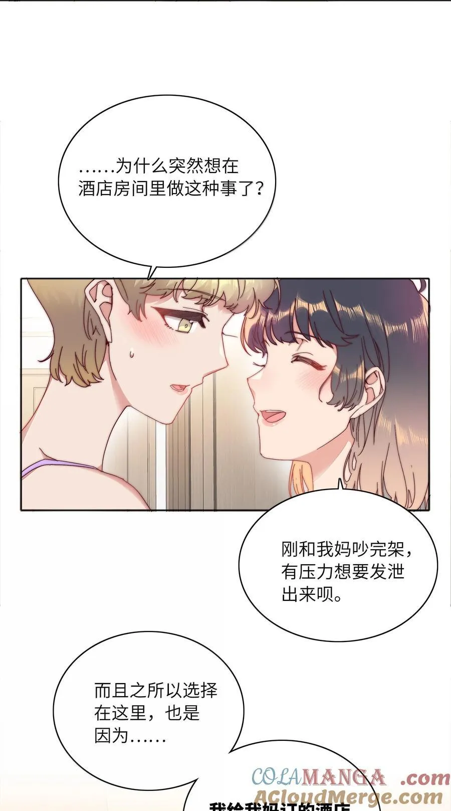 095 妈妈的问题由妈妈来解决 第13页