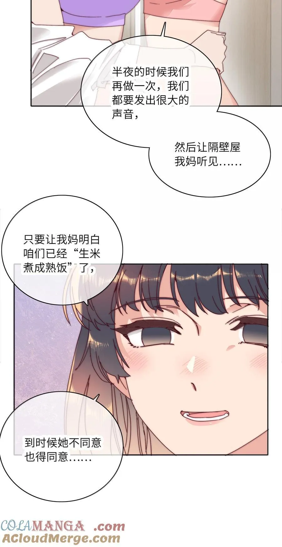 095 妈妈的问题由妈妈来解决 第16页