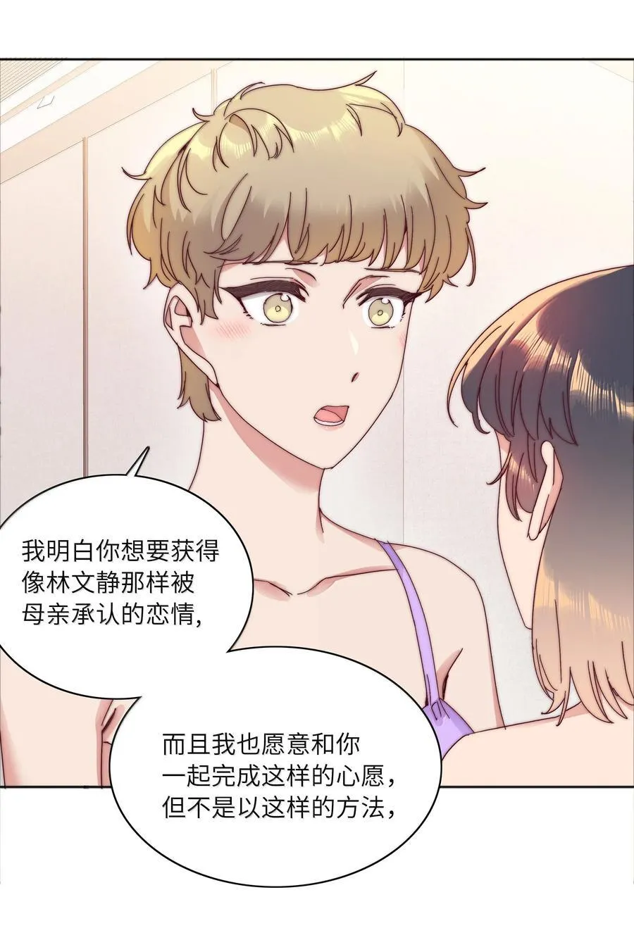 095 妈妈的问题由妈妈来解决 第18页