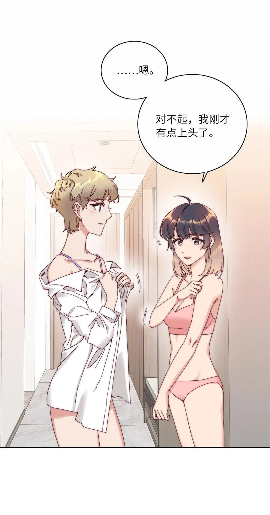 095 妈妈的问题由妈妈来解决 第20页