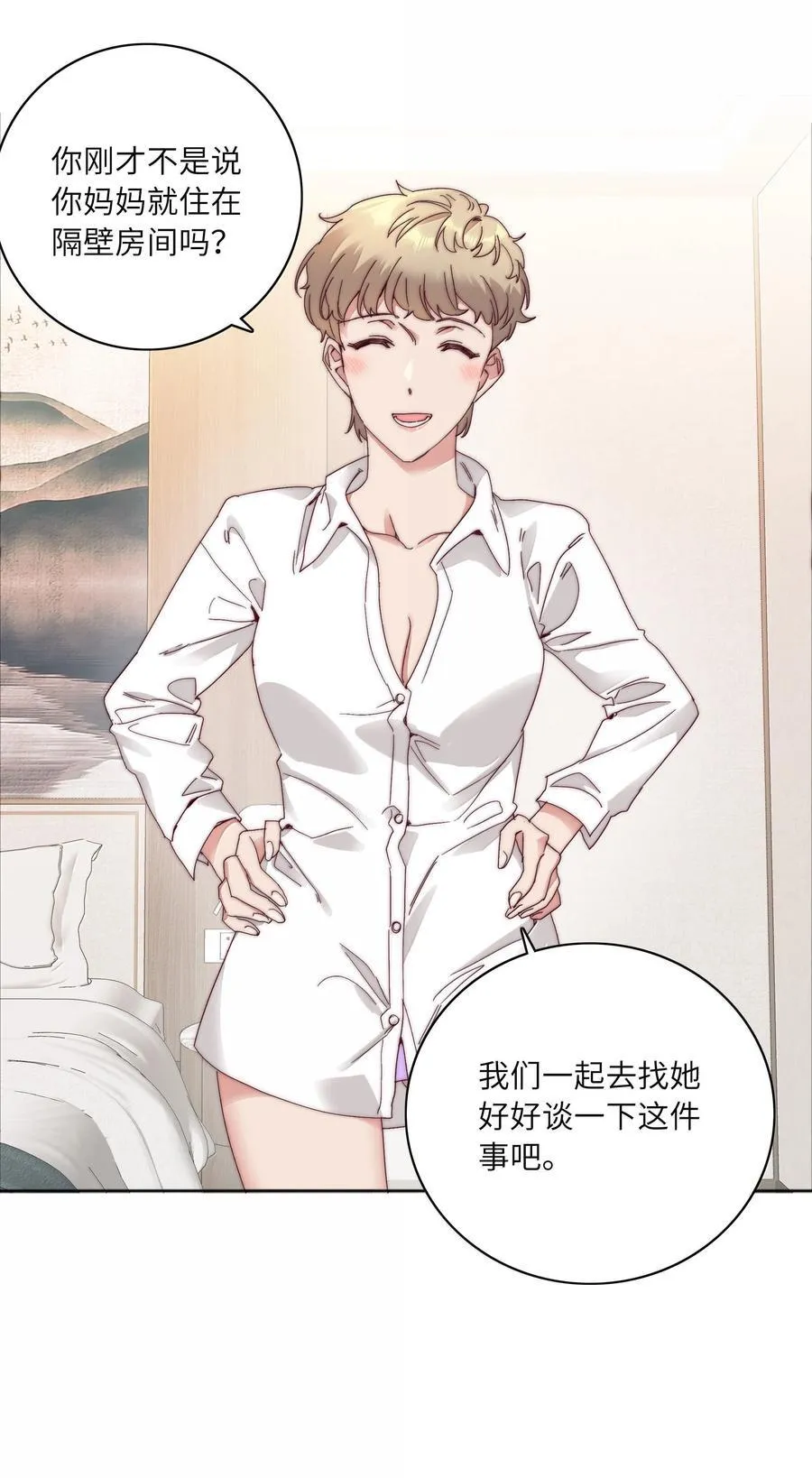 095 妈妈的问题由妈妈来解决 第21页