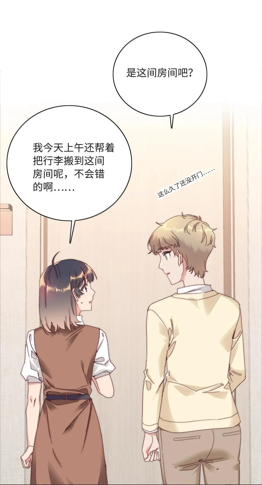095 妈妈的问题由妈妈来解决 第23页