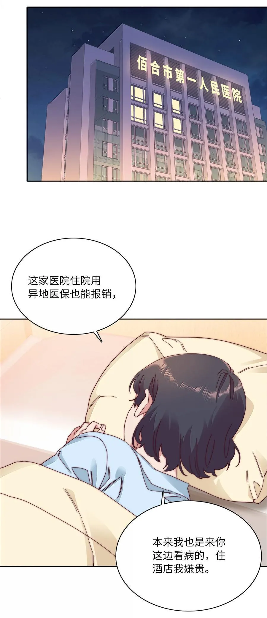 095 妈妈的问题由妈妈来解决 第29页