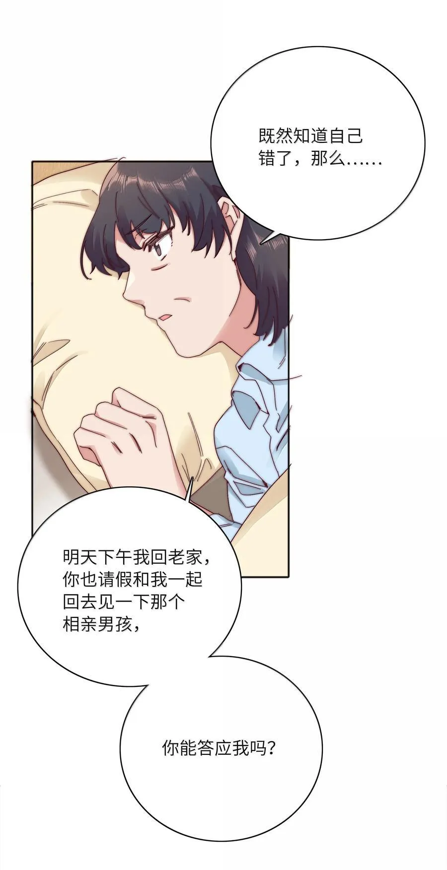 095 妈妈的问题由妈妈来解决 第33页