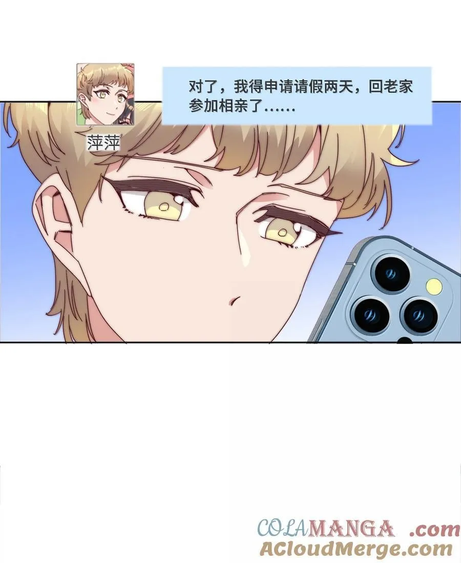 095 妈妈的问题由妈妈来解决 第37页